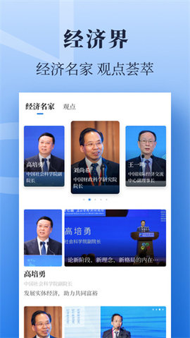 经济日报电子版APP