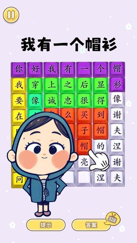 我有一个帽衫游戏