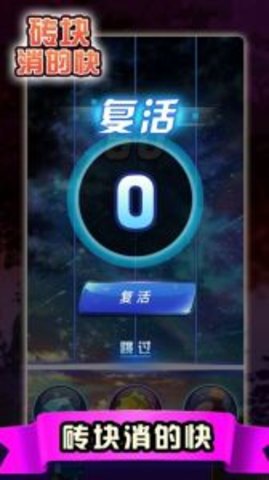砖块消的快 第2张图
