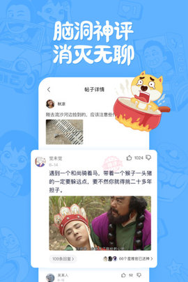 皮皮搞笑软件 第1张图
