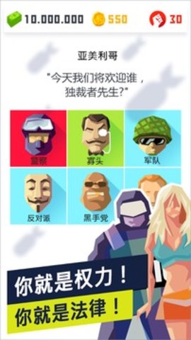 独裁者2游戏