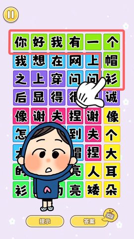 我有一个帽衫游戏