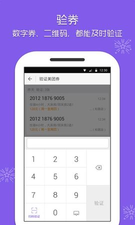 美团酒店商家版官方版APP