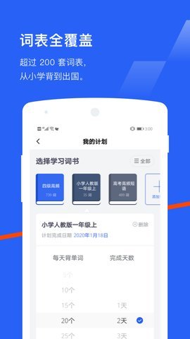 百词斩六级估分APP