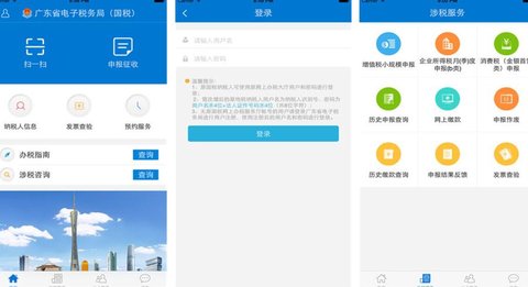 广东税务app手机版大全