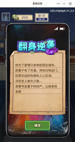 翻身逆袭 第2张图