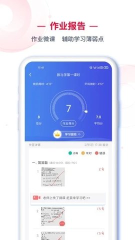 C30学生端安卓版APP