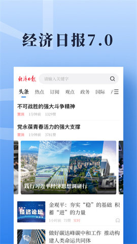 经济日报电子版APP