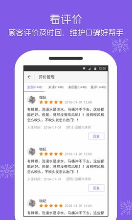 美团酒店商家版官方版 第2张图
