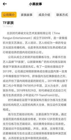 时代峰峻Fanclub官方版APP