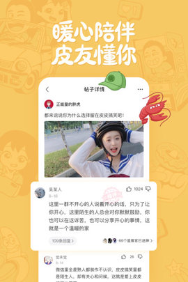 皮皮搞笑软件APP