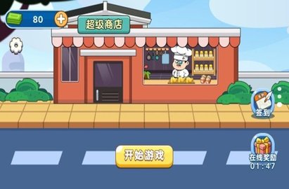 我是经营家 第2张图