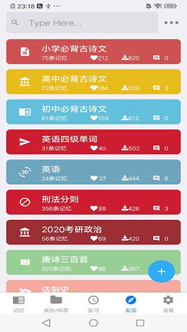 Memory Helper艾宾浩斯记忆助手 第1张图