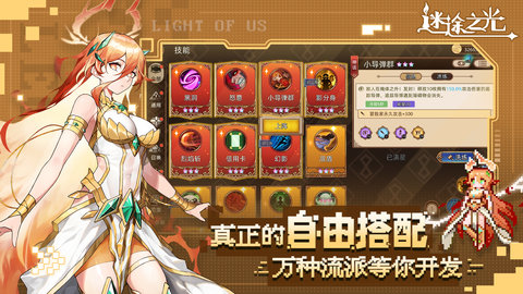 迷途之光游戏