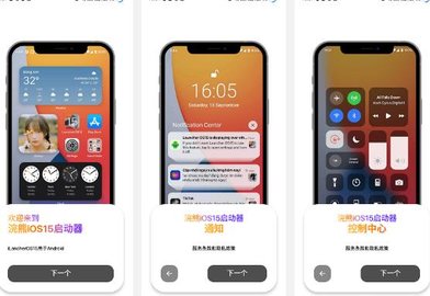 浣熊iOS15启动器中文版华为大全
