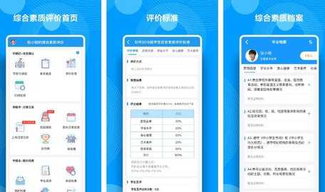 综合素质评价app大全