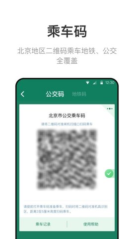 北京一卡通软件APP