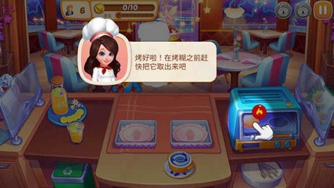 星厨志愿 第3张图