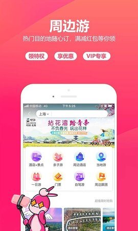 驴妈妈旅游安卓版 第2张图