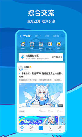 米游社安卓版APP