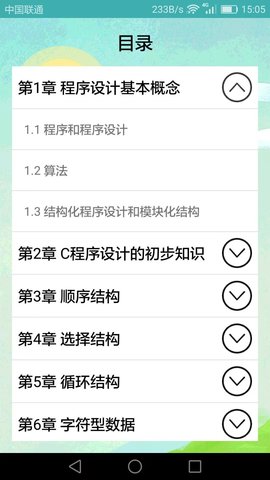 计算机二级考试题库APP