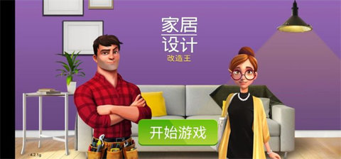 家具设计改造王 第2张图