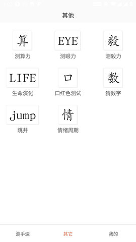 测手速APP