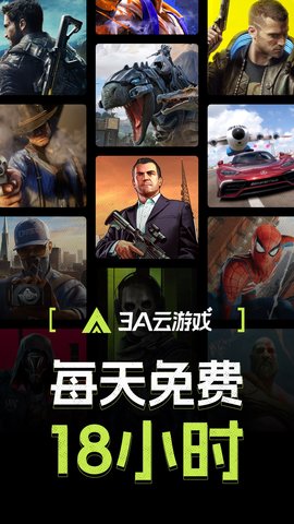 3A云游戏游戏