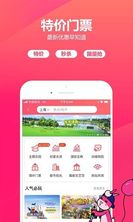 驴妈妈旅游安卓版 第1张图