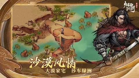 烟雨江湖网易版 第1张图