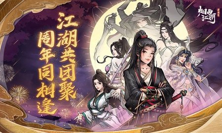 烟雨江湖折扣端 第1张图