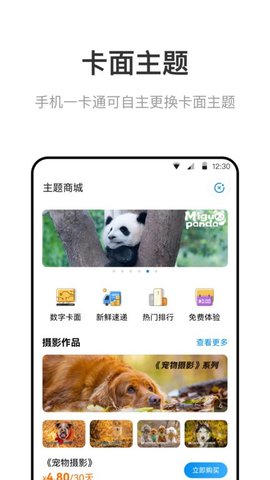 北京一卡通软件 第2张图