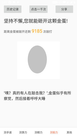 测手速 第1张图