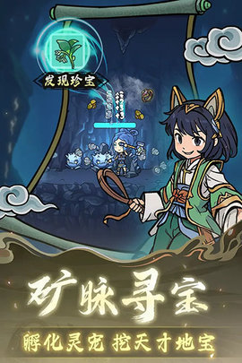 修仙奇谭游戏游戏