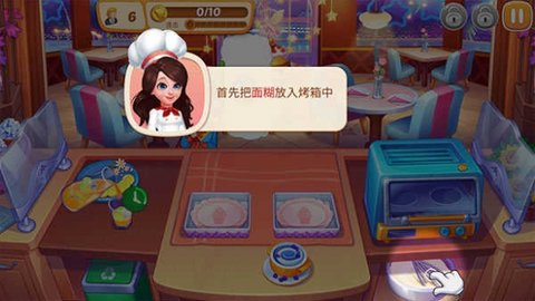 星厨志愿 第2张图