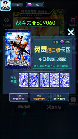 宇宙英雄卡片对战游戏