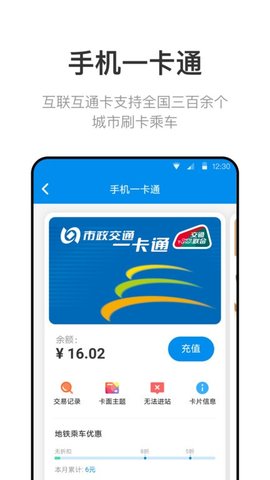 北京一卡通软件APP