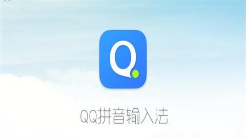 qq输入法历史版本大全