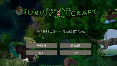 生存战争2.2扩展版 第1张图