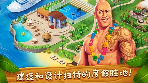 名人度假村游戏 第1张图