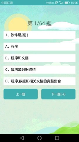 计算机二级考试题库APP