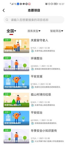 中国志愿者服务网 第4张图