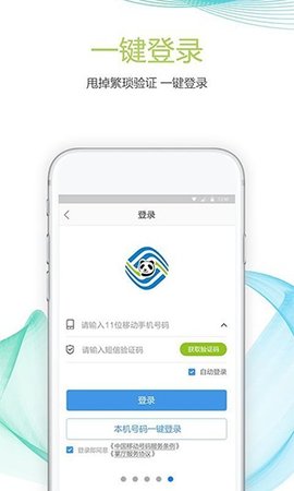 中国移动四川最新版 第1张图