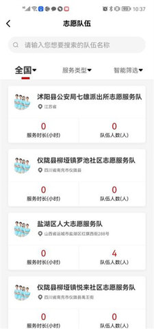 中国志愿者服务网 第3张图