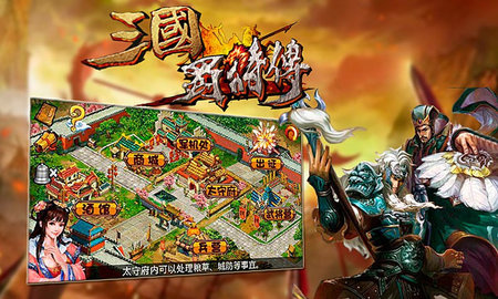 三国蜀将传游戏