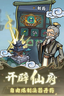 修仙奇谭游戏游戏