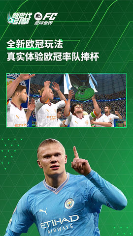 FIFA足球 第2张图