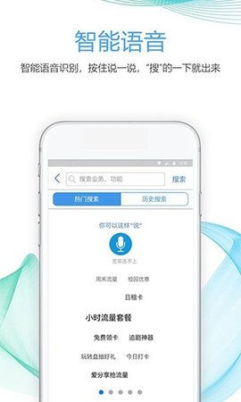 中国移动四川最新版APP