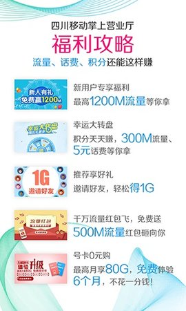 中国移动四川最新版APP
