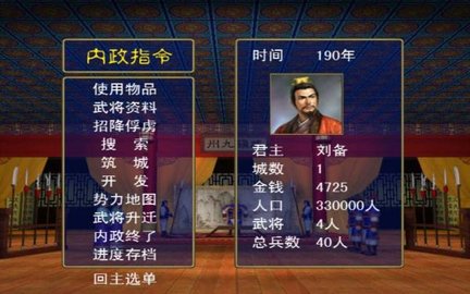 三国群英传(单机版)游戏